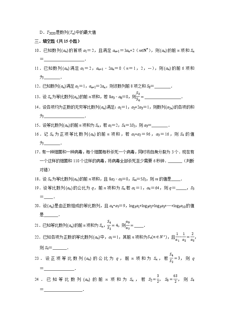 人教版2022届一轮复习打地基练习 等比数列前n项和第2页