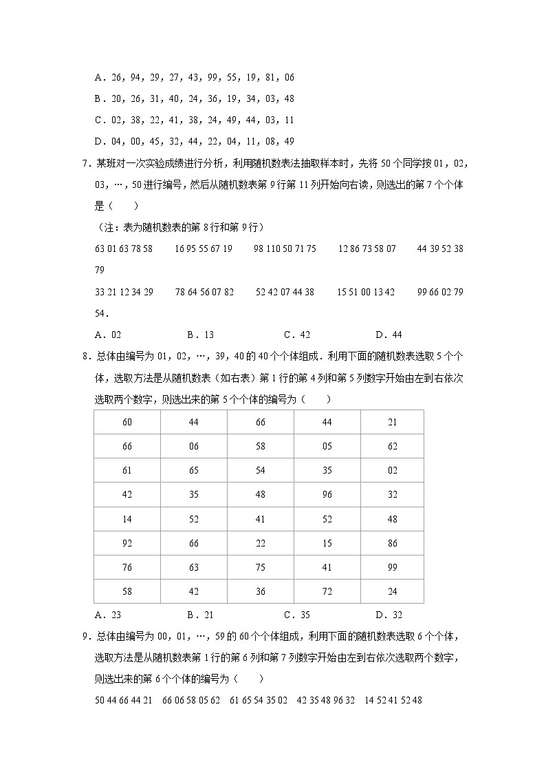 人教版2022届一轮复习打地基练习 简单随机抽样第2页