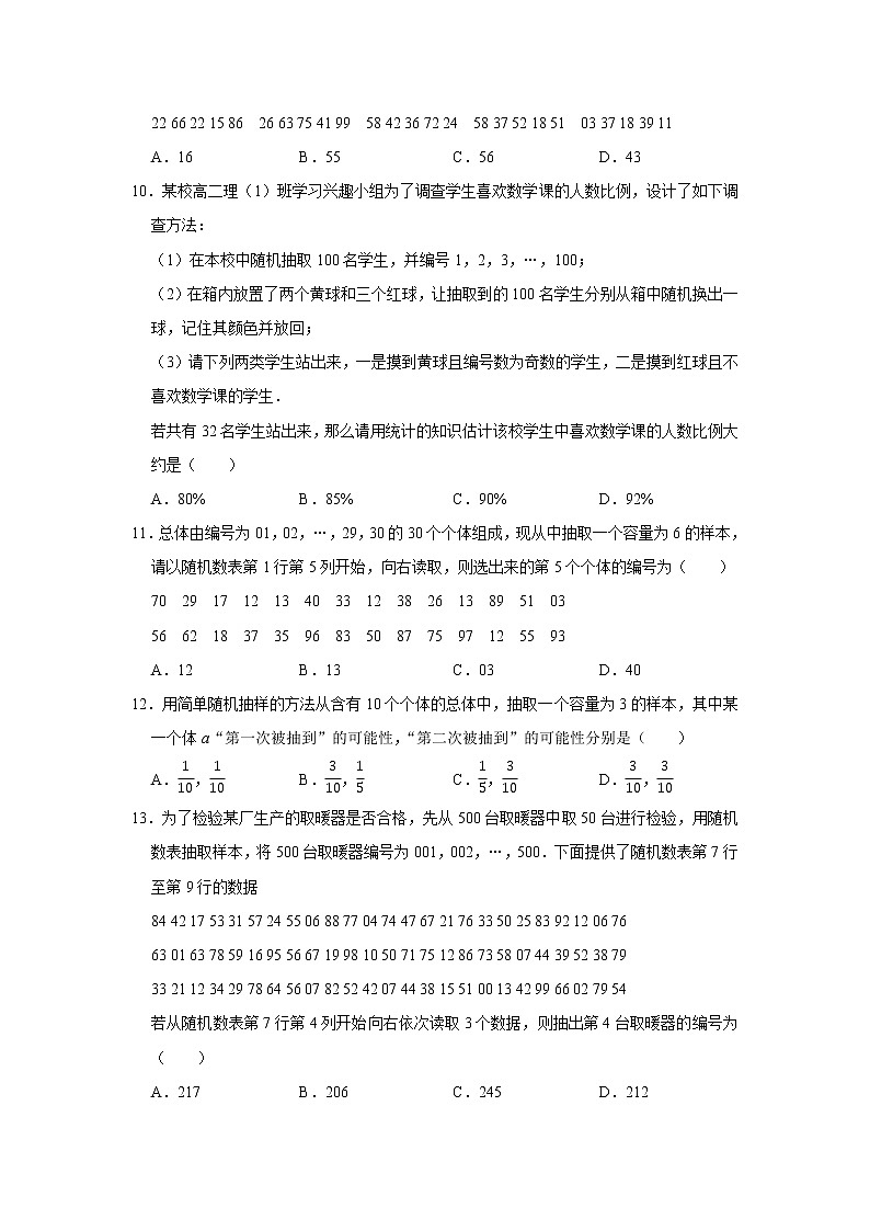 人教版2022届一轮复习打地基练习 简单随机抽样第3页