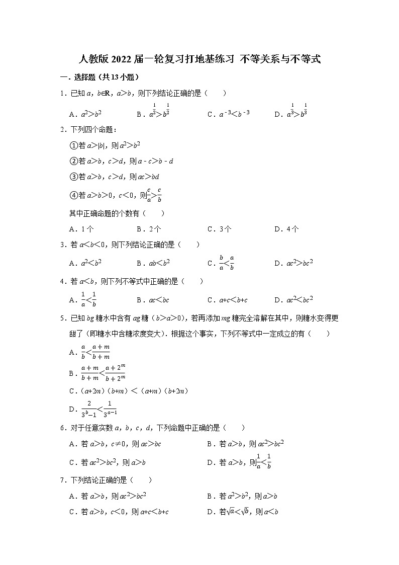 人教版2022届一轮复习打地基练习 不等关系与不等式第1页