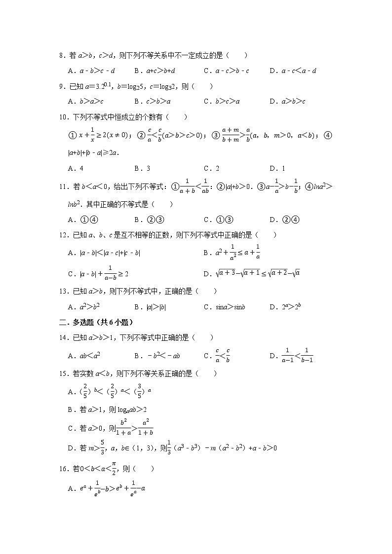 人教版2022届一轮复习打地基练习 不等关系与不等式第2页