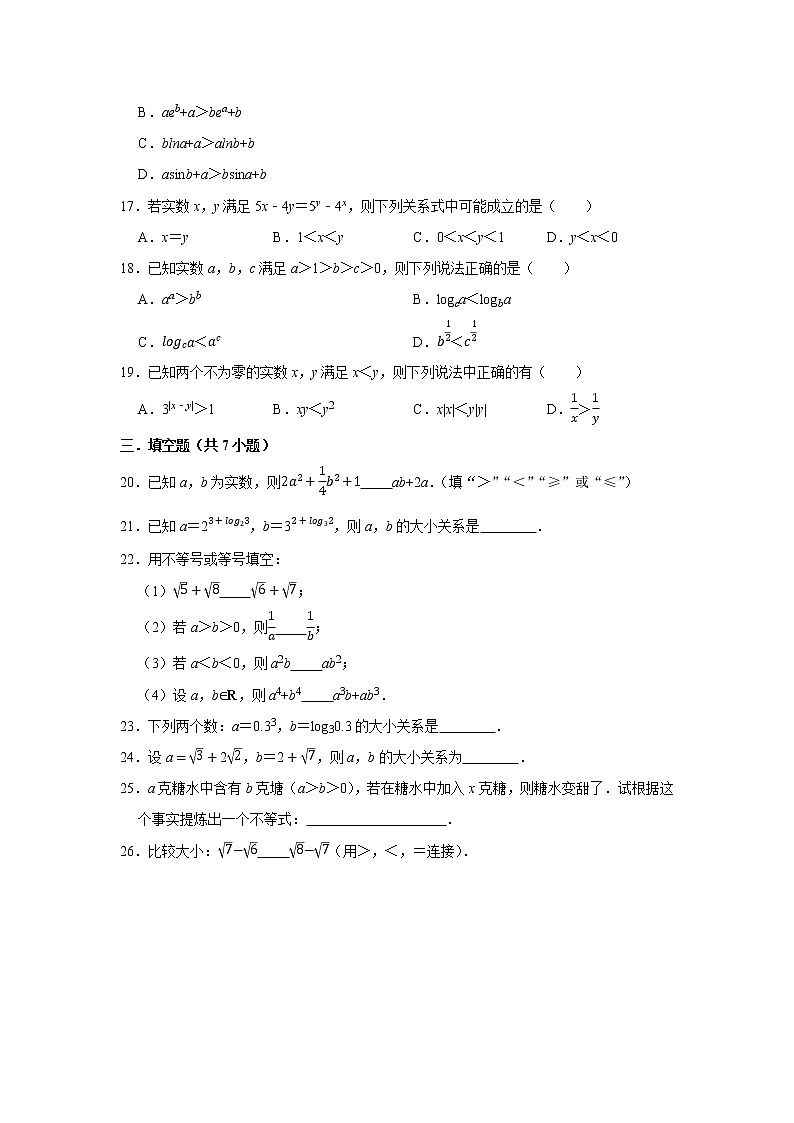 人教版2022届一轮复习打地基练习 不等关系与不等式第3页