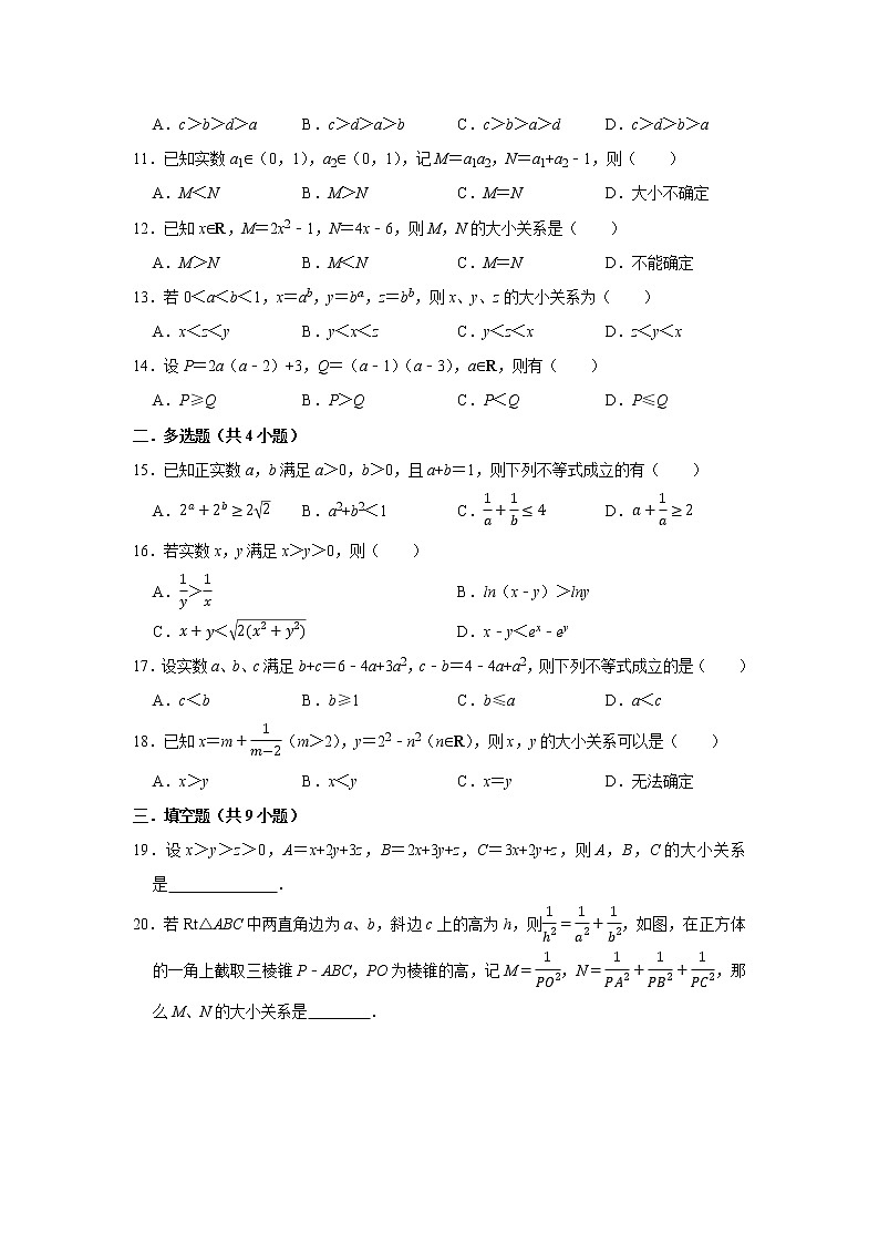 人教版2022届一轮复习打地基练习 不等式比较大小第2页