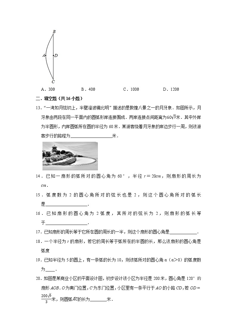 人教版2022届一轮复习打地基练习 弧长公式第3页