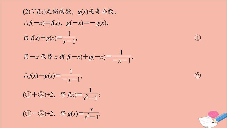 2021_2022学年高中数学第一章集合与函数概念1.3函数的基本性质1.3.2第2课时奇偶性的应用课件新人教A版必修1第7页