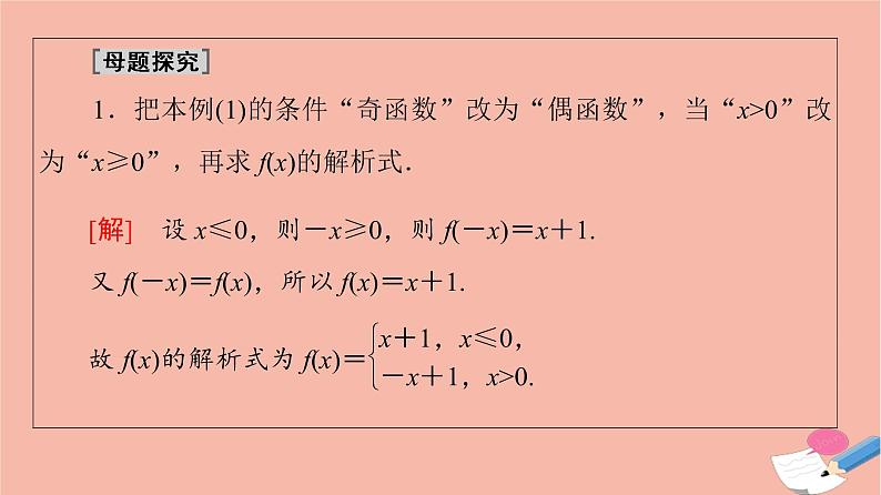 2021_2022学年高中数学第一章集合与函数概念1.3函数的基本性质1.3.2第2课时奇偶性的应用课件新人教A版必修1第8页