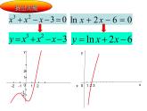 人教A版数学必修1第三章3.1.2 用二分法求方程的近似解 课件（共16张PPT）
