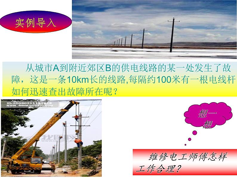 人教A版数学必修1第三章3.1.2 用二分法求方程的近似解 课件（共16张PPT）05