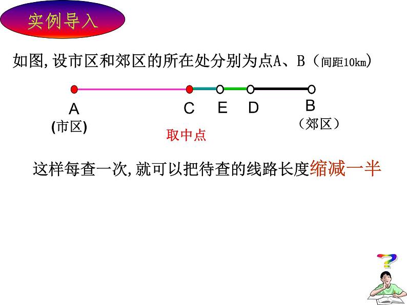人教A版数学必修1第三章3.1.2 用二分法求方程的近似解 课件（共16张PPT）06