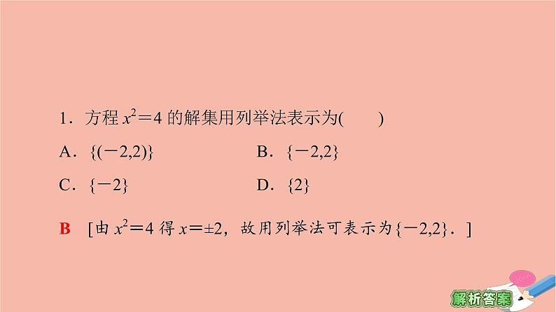 2021_2022学年高中数学第一章集合与函数概念1.1集合1.1.1第2课时集合的表示课件新人教A版必修1第6页