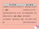 2021_2022学年高中数学第一章集合与函数概念1.1集合1.1.2集合间的基本关系课件新人教A版必修1