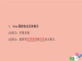 2021_2022学年高中数学第一章集合与函数概念1.1集合1.1.2集合间的基本关系课件新人教A版必修1