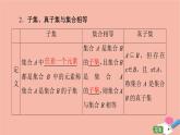 2021_2022学年高中数学第一章集合与函数概念1.1集合1.1.2集合间的基本关系课件新人教A版必修1