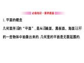 高中数学人教A版必修2第2章　点、直线、平面之间的位置关系 2.1.1 平　　面课件