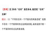 高中数学人教A版必修2第2章　点、直线、平面之间的位置关系 2.1.2 空间中直线与直线之间的位置关系课件