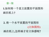 人教版高中数学必修二（A版）1.2.3空间几何体的直观图课件