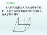 人教版高中数学必修二（A版）1.2.3空间几何体的直观图课件