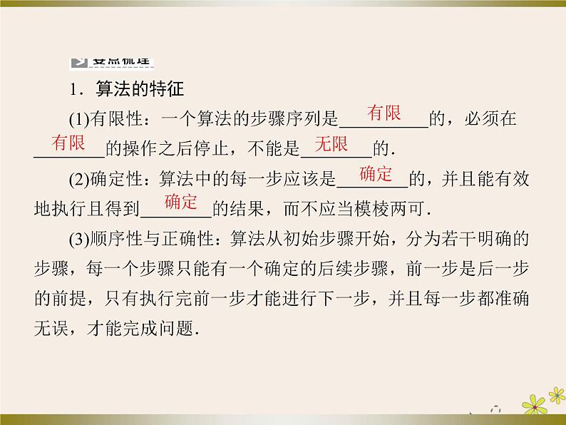 高中数学第1章算法初步1_1_1算法的概念课件新人教A版必修306