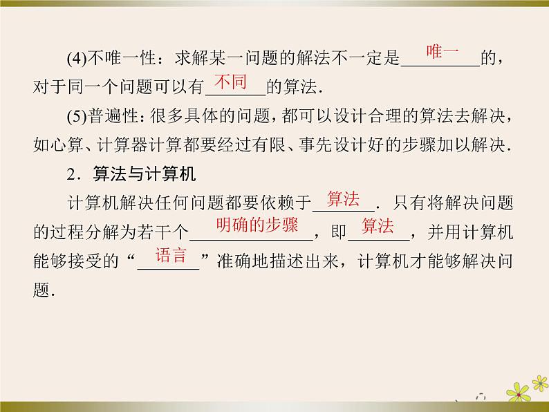 高中数学第1章算法初步1_1_1算法的概念课件新人教A版必修307
