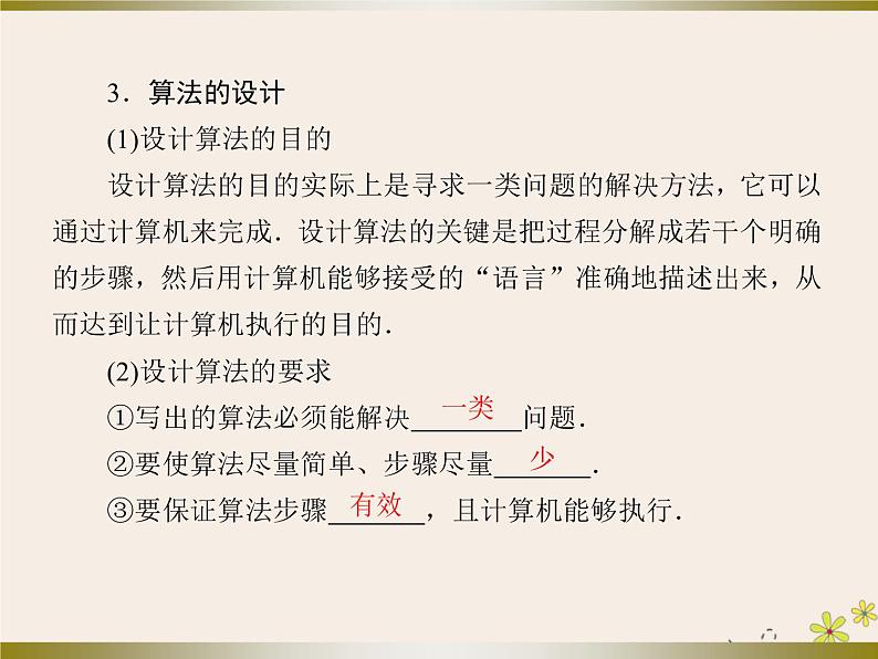 高中数学第1章算法初步1_1_1算法的概念课件新人教A版必修308