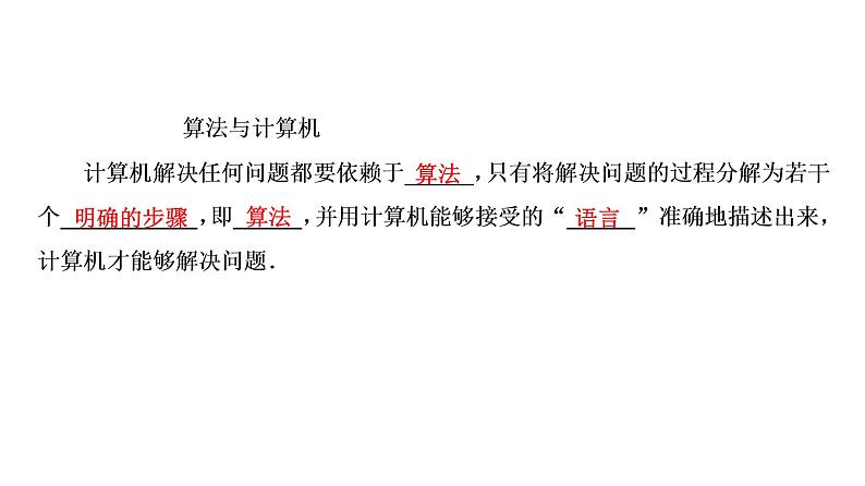 高一数学人教A版必修三同步课件：第一章1.1.1算法的概念课件（共32张PPT）06