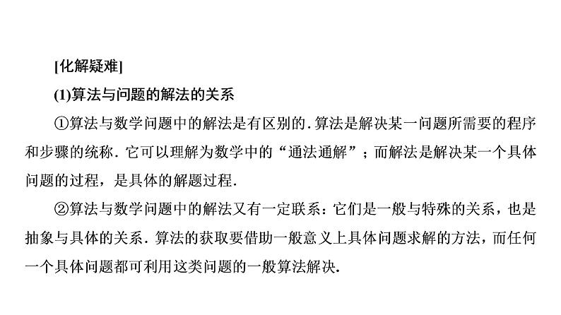 高一数学人教A版必修三同步课件：第一章1.1.1算法的概念课件（共32张PPT）07
