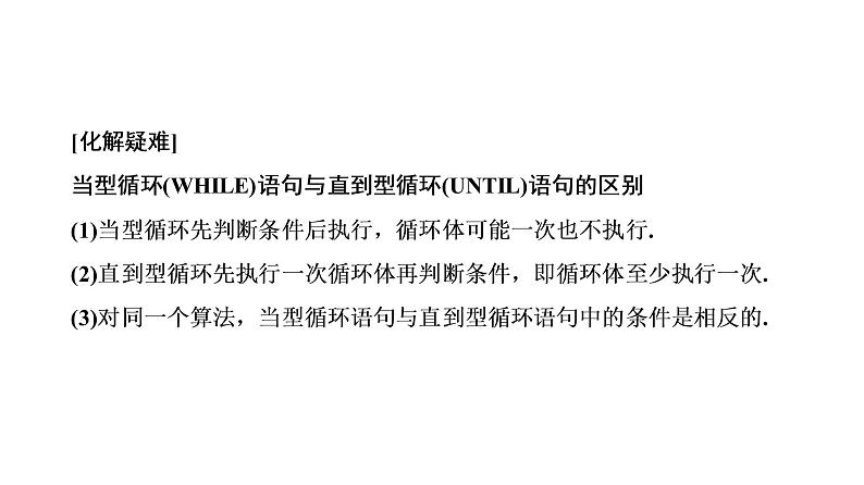 高一数学人教A版必修三同步课件：第一章1.2.3循环语句课件（共48张PPT）第7页