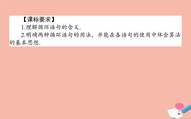 高中数学第一章算法初步1.2.3循环语句课件新人教A版必修3(1)02