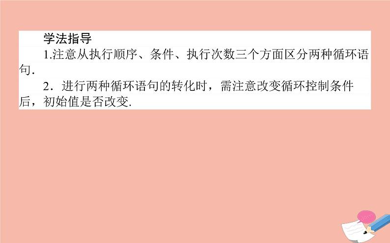 高中数学第一章算法初步1.2.3循环语句课件新人教A版必修3(1)04