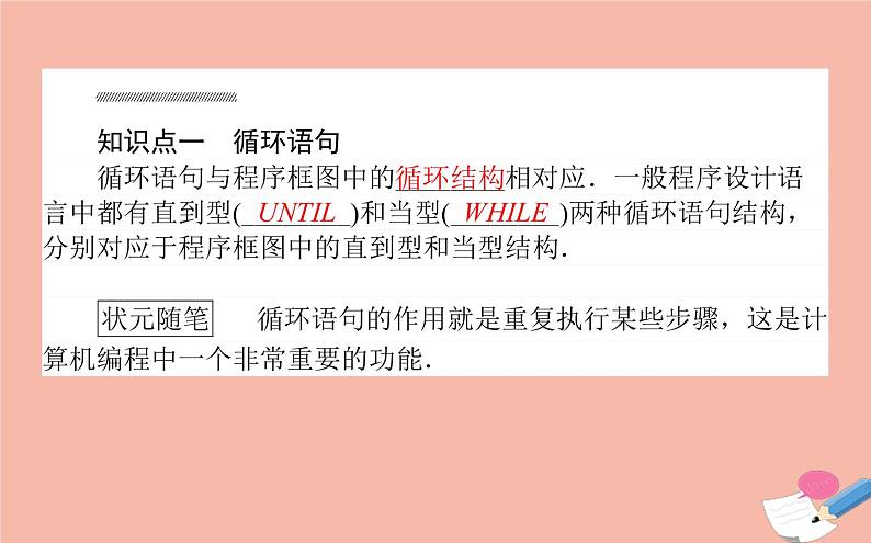 高中数学第一章算法初步1.2.3循环语句课件新人教A版必修3(1)05