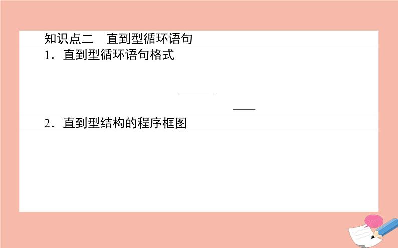 高中数学第一章算法初步1.2.3循环语句课件新人教A版必修3(1)06