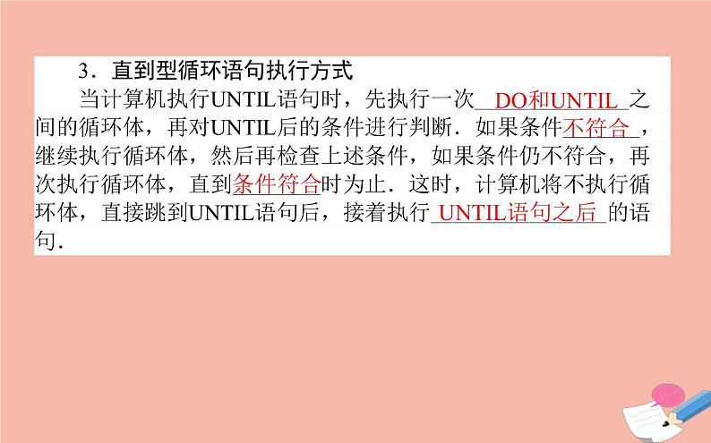高中数学第一章算法初步1.2.3循环语句课件新人教A版必修3(1)07