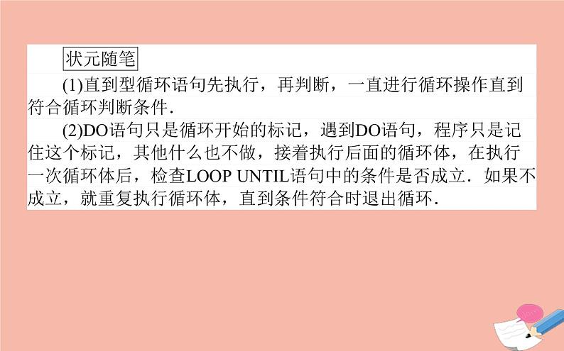 高中数学第一章算法初步1.2.3循环语句课件新人教A版必修3(1)08