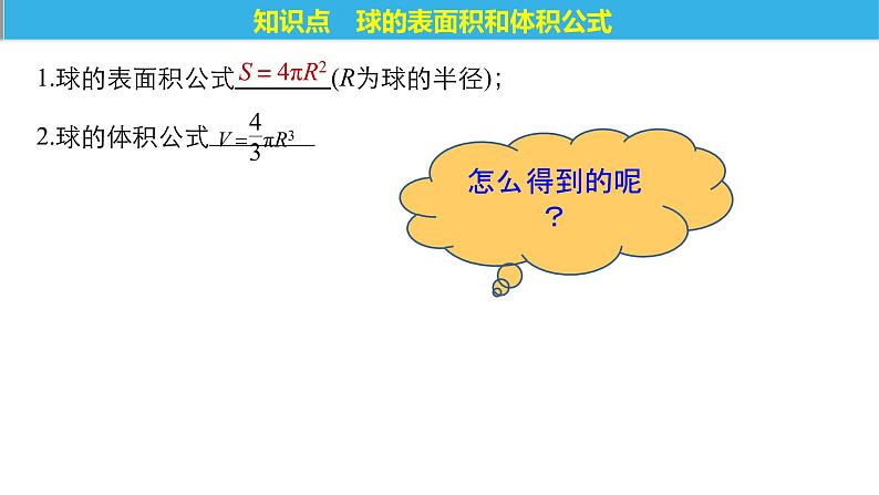 人教A版高中数学必修二第一章球的体积和表面积课件第2页