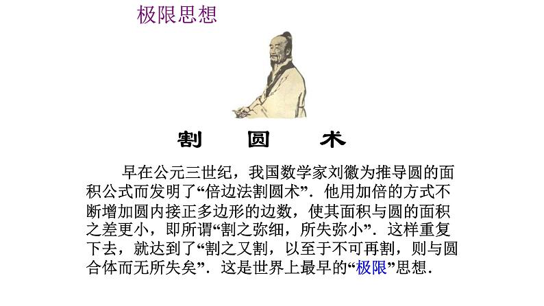 人教A版高中数学必修二第一章球的体积和表面积课件第6页