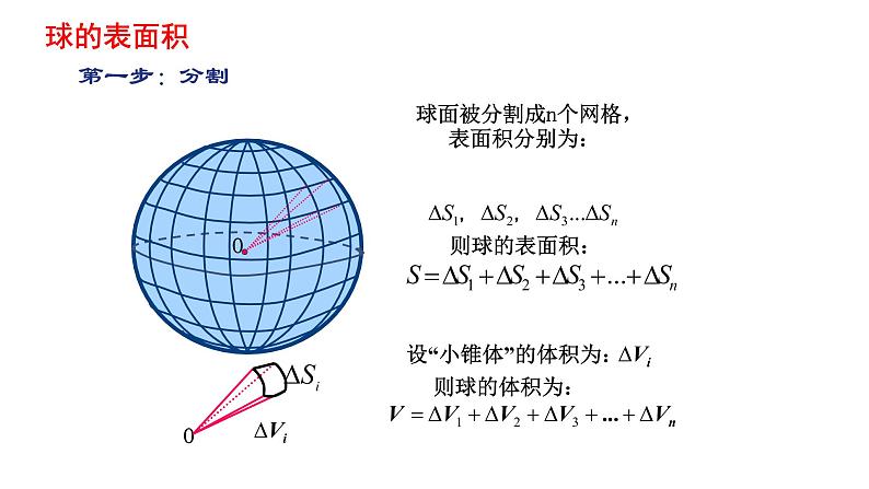 人教A版高中数学必修二第一章球的体积和表面积课件第8页