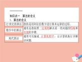 高中数学第一章算法初步1.1.1算法的概念课件新人教A版必修3(1)