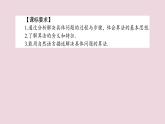 高中数学第一章算法初步1.1.1算法的概念课件新人教A版必修3