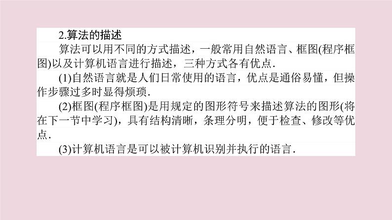 高中数学第一章算法初步1.1.1算法的概念课件新人教A版必修306