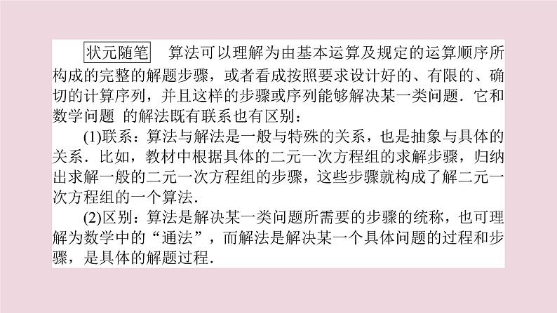 高中数学第一章算法初步1.1.1算法的概念课件新人教A版必修307