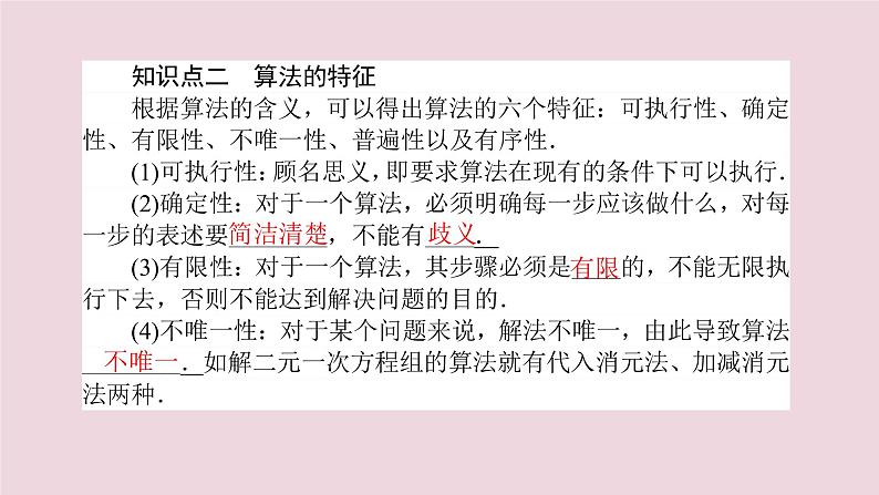 高中数学第一章算法初步1.1.1算法的概念课件新人教A版必修308