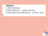 高中数学第一章算法初步1.1.2.1程序框图与算法的顺序结构条件结构课件新人教A版必修3(1)