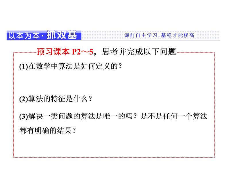 人教A版高中数学必修三1.1.1  算法的概念（16张ppt）课件03