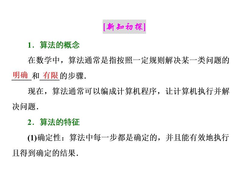 人教A版高中数学必修三1.1.1  算法的概念（16张ppt）课件04