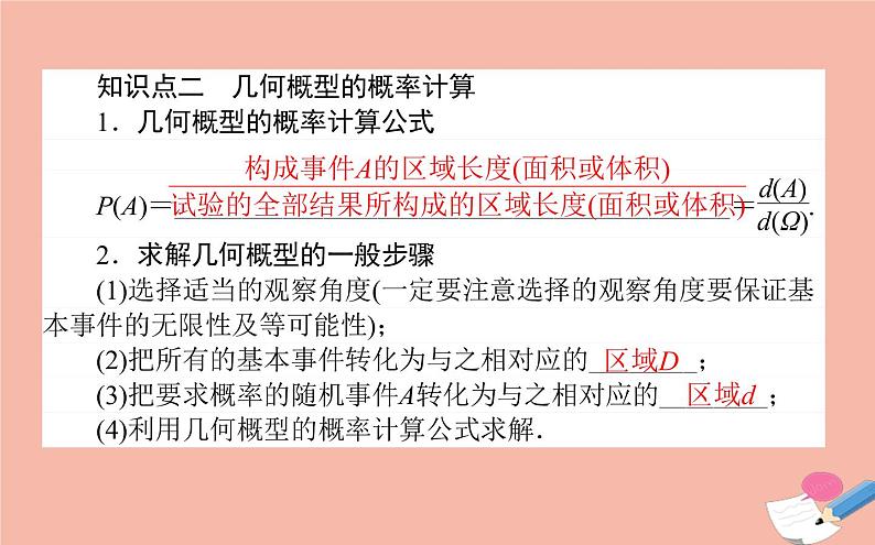 高中数学第三章概率3.3.1几何概型课件新人教A版必修3第6页