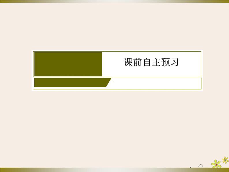 高中数学第1章算法初步1_1_2_1程序框图、顺序结构课件新人教A版必修305