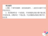 高中数学第三章概率3.1.1随机事件的概率课件新人教A版必修3