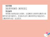 高中数学第三章概率3.1.2概率的意义课件新人教A版必修3