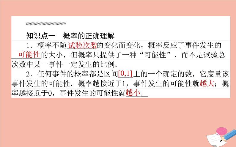高中数学第三章概率3.1.2概率的意义课件新人教A版必修304