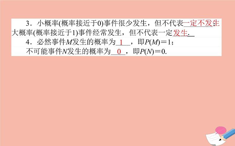 高中数学第三章概率3.1.2概率的意义课件新人教A版必修305
